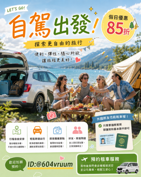 🌿 有些風景，只有自駕才能遇見。